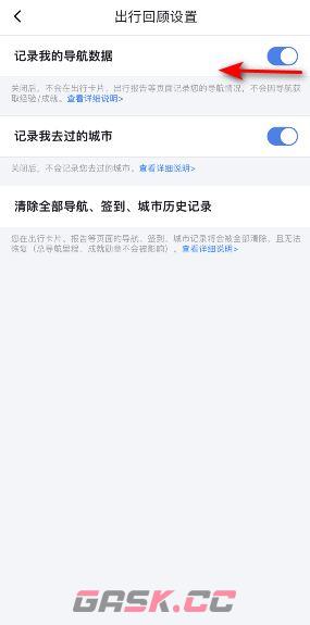 《百度地图》关闭导航数据记录方法-第6张-手游攻略-GASK