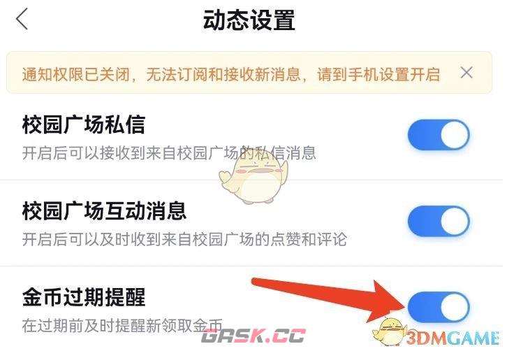 《百度地图》金币过期提醒关闭方法-第5张-手游攻略-GASK