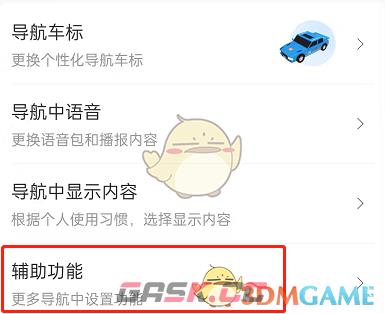 《百度地图》全屏车道级导航设置方法-第5张-手游攻略-GASK