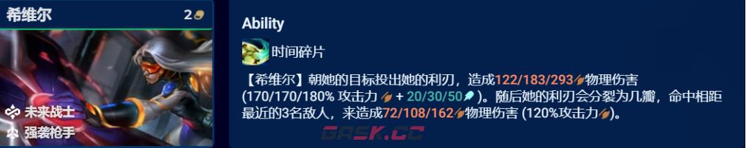 《金铲铲之战》未来希维尔阵容攻略-第2张-手游攻略-GASK