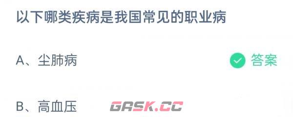 《支付宝》2023蚂蚁庄园4月25日答案最新-第2张-手游攻略-GASK