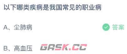以下哪类疾病是我国常见的职业病-第2张-手游攻略-GASK
