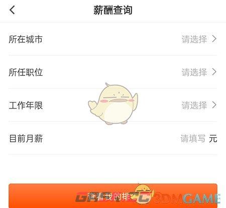 《最佳东方》查询薪酬方法-第4张-手游攻略-GASK