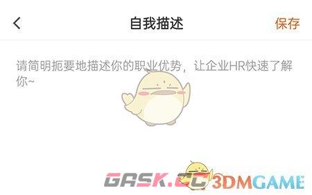 《最佳东方》添加自我描述方法-第4张-手游攻略-GASK