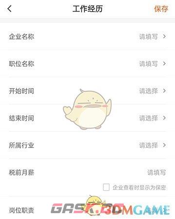 《最佳东方》添加工作经历方法-第4张-手游攻略-GASK