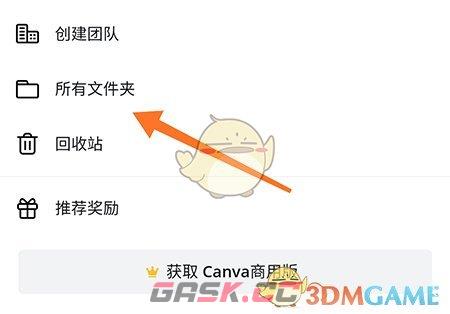 《canva》创建文件夹方法-第2张-手游攻略-GASK