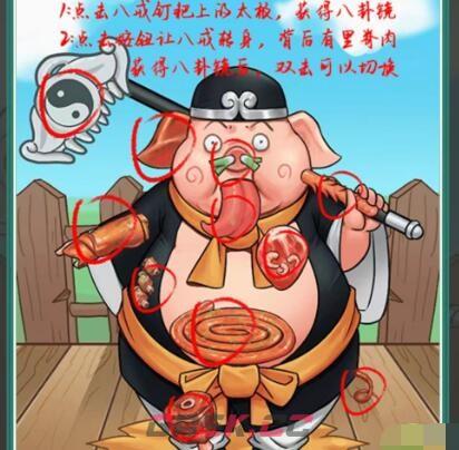 《疯狂梗传》八戒的菜找出十二道菜通关攻略-第2张-手游攻略-GASK