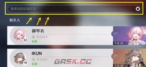 《崩坏：星穹铁道》加好友方法-第5张-手游攻略-GASK