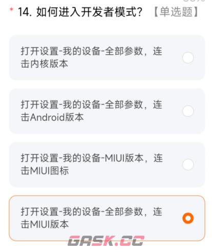 miui14答题测试全部答案-第15张-手游攻略-GASK