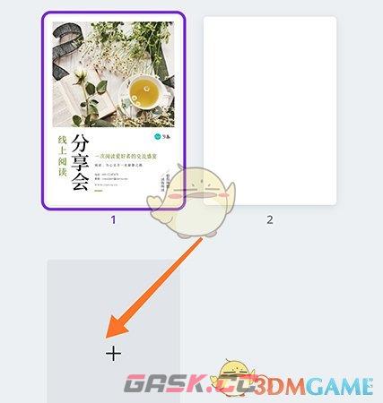 《canva》添加页面方法-第4张-手游攻略-GASK