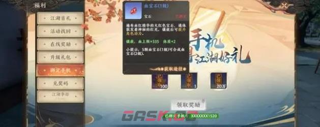 《天龙八部2》宝石获取方法-第9张-手游攻略-GASK