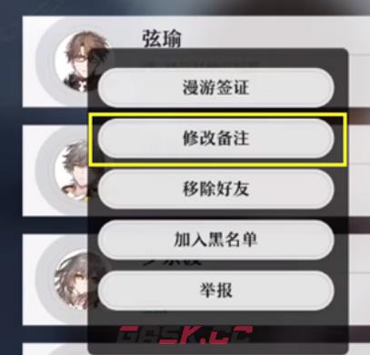 《崩坏：星穹铁道》加好友方法-第6张-手游攻略-GASK
