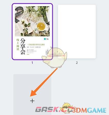 《canva》添加多个页面方法-第4张-手游攻略-GASK