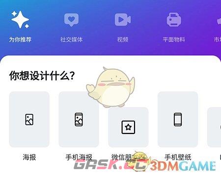 《canva》添加多个页面方法-第2张-手游攻略-GASK