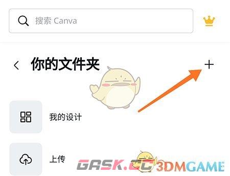 《canva》创建文件夹方法-第3张-手游攻略-GASK