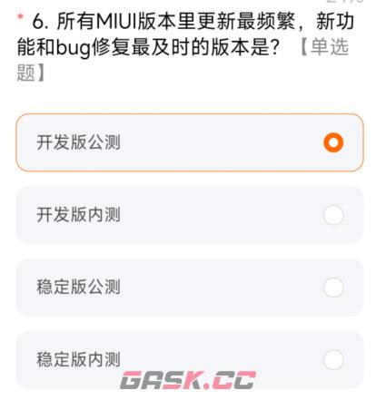 miui14答题测试全部答案-第7张-手游攻略-GASK