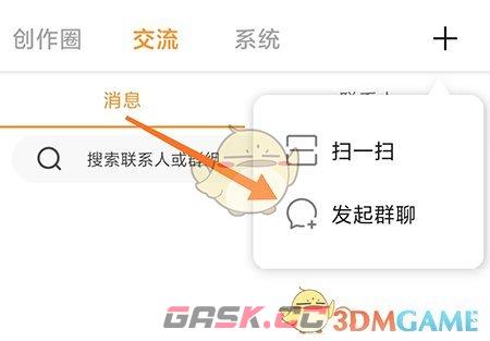 《万象创作》创建群聊方法-第3张-手游攻略-GASK