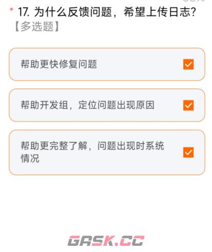 miui14答题测试全部答案-第18张-手游攻略-GASK