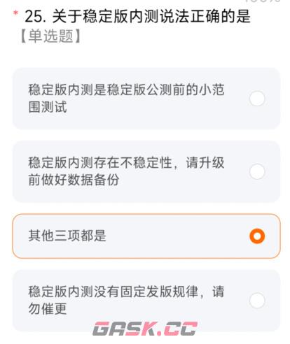 miui14答题测试全部答案-第26张-手游攻略-GASK