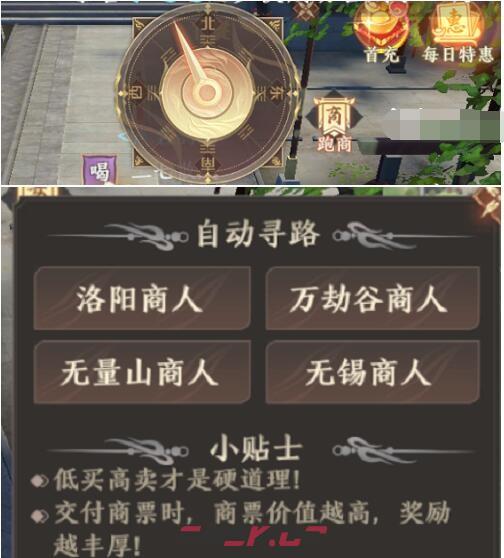 《天龙八部2》跑商攻略路线图-第2张-手游攻略-GASK