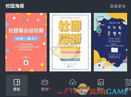 《canva》更换模板方法-第4张-手游攻略-GASK