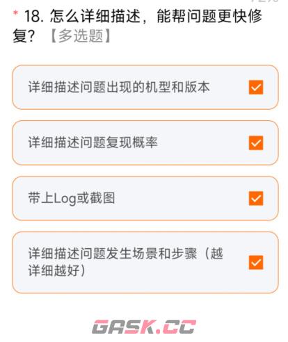 miui14答题测试全部答案-第19张-手游攻略-GASK