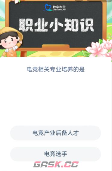 电竟相关专业培养的是-第2张-手游攻略-GASK