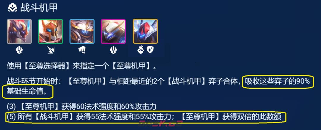 《金铲铲之战》机甲剑魔阵容玩法攻略-第3张-手游攻略-GASK