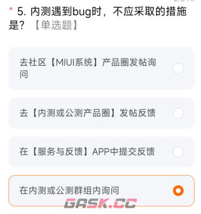 miui14答题测试全部答案-第6张-手游攻略-GASK