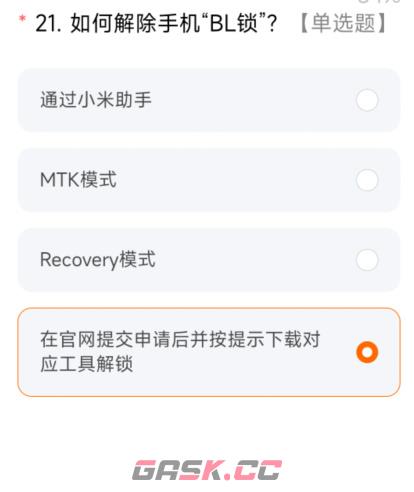 miui14答题测试全部答案-第23张-手游攻略-GASK