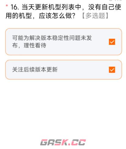 miui14答题测试全部答案-第13张-手游攻略-GASK