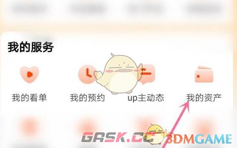 《芒果tv》余额查看方法-第3张-手游攻略-GASK