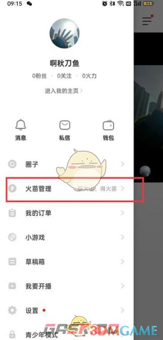 《抖音火山版》火苗通知开启方法-第3张-手游攻略-GASK