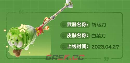 《永劫无间》蔬菜白菜刀获取攻略-第2张-手游攻略-GASK