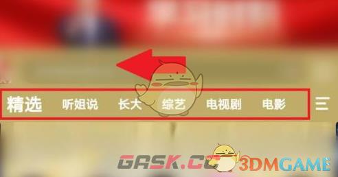 《芒果tv》看电视台直播方法-第2张-手游攻略-GASK