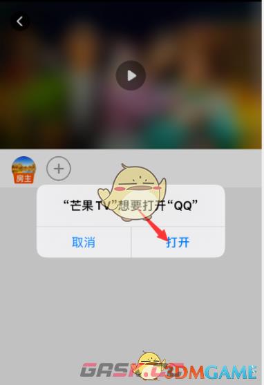 《芒果tv》创建房间一起看方法-第6张-手游攻略-GASK