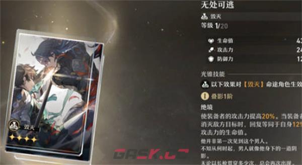 《崩坏：星穹铁道》月卡光锥选择建议-第3张-手游攻略-GASK