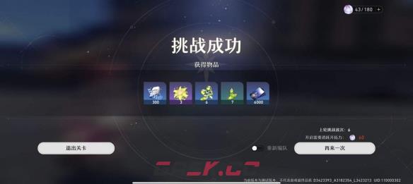 《崩坏：星穹铁道》游戏前期体力规划建议-第2张-手游攻略-GASK