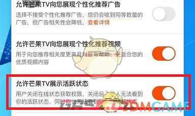 《芒果tv》活跃状态关闭方法-第5张-手游攻略-GASK