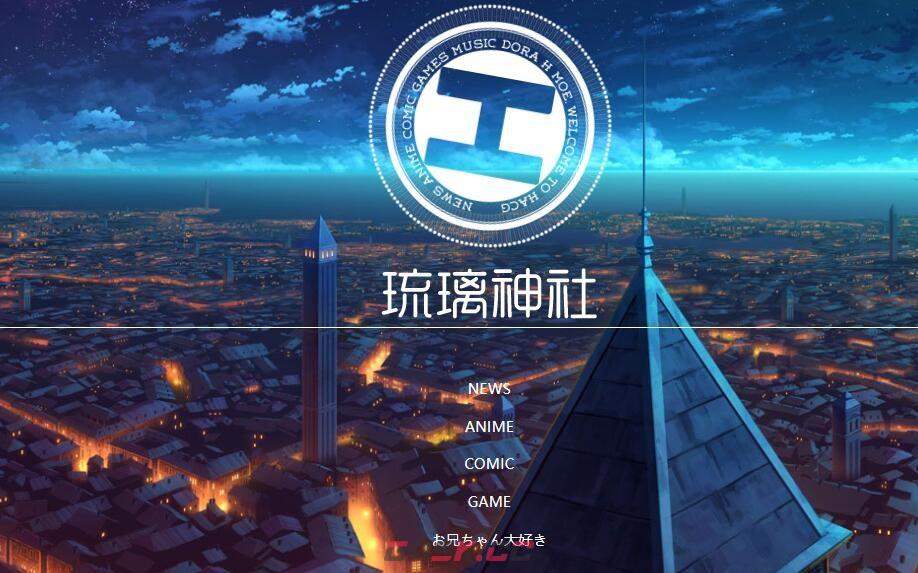 《琉璃神社》网站链接地址一览-第2张-手游攻略-GASK