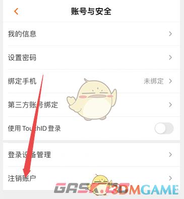 《芒果tv》账号注销方法-第4张-手游攻略-GASK