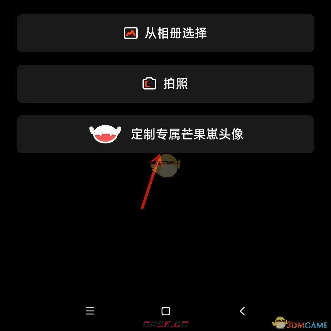 《芒果tv》定制专属头像方法-第3张-手游攻略-GASK