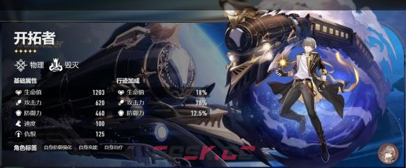 《崩坏：星穹铁道》男女主区别-第5张-手游攻略-GASK