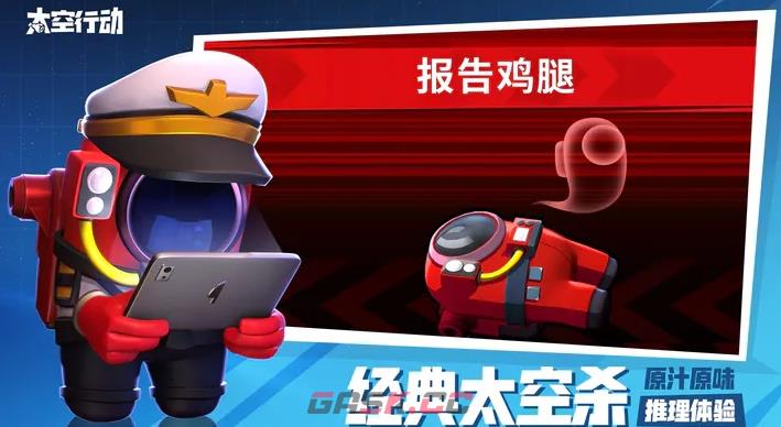 《太空行动》视觉任务玩法介绍-第2张-手游攻略-GASK