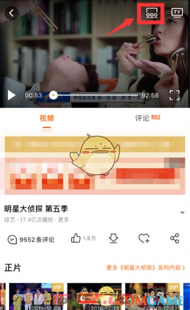 《芒果tv》创建房间一起看方法-第3张-手游攻略-GASK