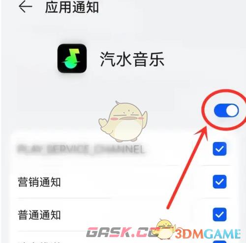 《汽水音乐》开启通知栏方法-第5张-手游攻略-GASK