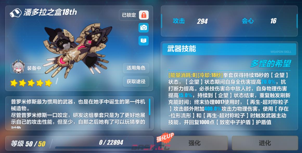 《崩坏3》普罗米修斯乐土武器推荐-第2张-手游攻略-GASK