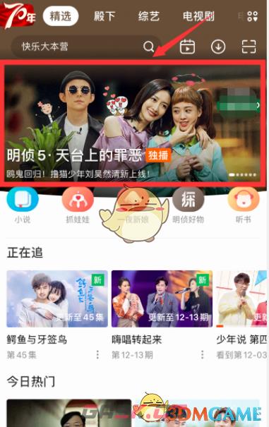 《芒果tv》创建房间一起看方法-第2张-手游攻略-GASK