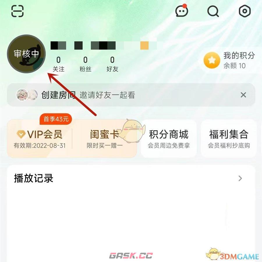 《芒果tv》查看ip属地方法-第3张-手游攻略-GASK