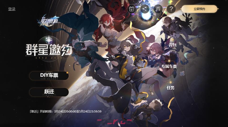 《崩坏：星穹铁道》群星邀约网页活动入口-第2张-手游攻略-GASK